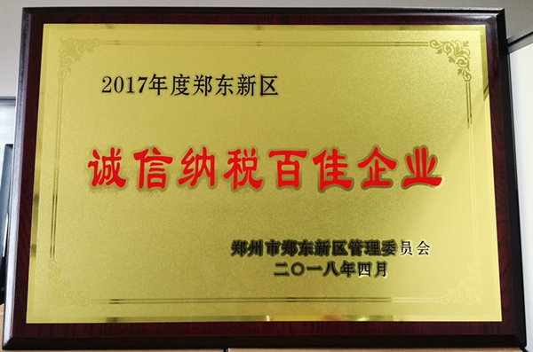 爱游戏官方网页版-爱游戏(中国)
荣获2017年度郑东新区 “诚信纳税百佳企业”称号