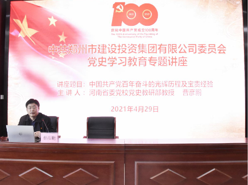 爱游戏官方网页版-爱游戏(中国)
开展党史学习教育专题讲座