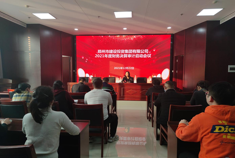 爱游戏官方网页版-爱游戏(中国)
2021年度年报审计工作启动会议