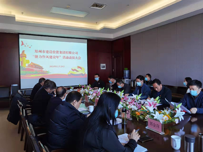 爱游戏官方网页版-爱游戏(中国)
召开“能力作风建设年”活动动员大会