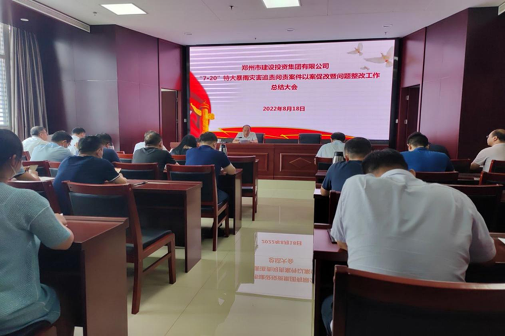 爱游戏官方网页版-爱游戏(中国)
召开“7·20”特大暴雨灾害追责问责案件以案促改暨问题整改工作总结会议