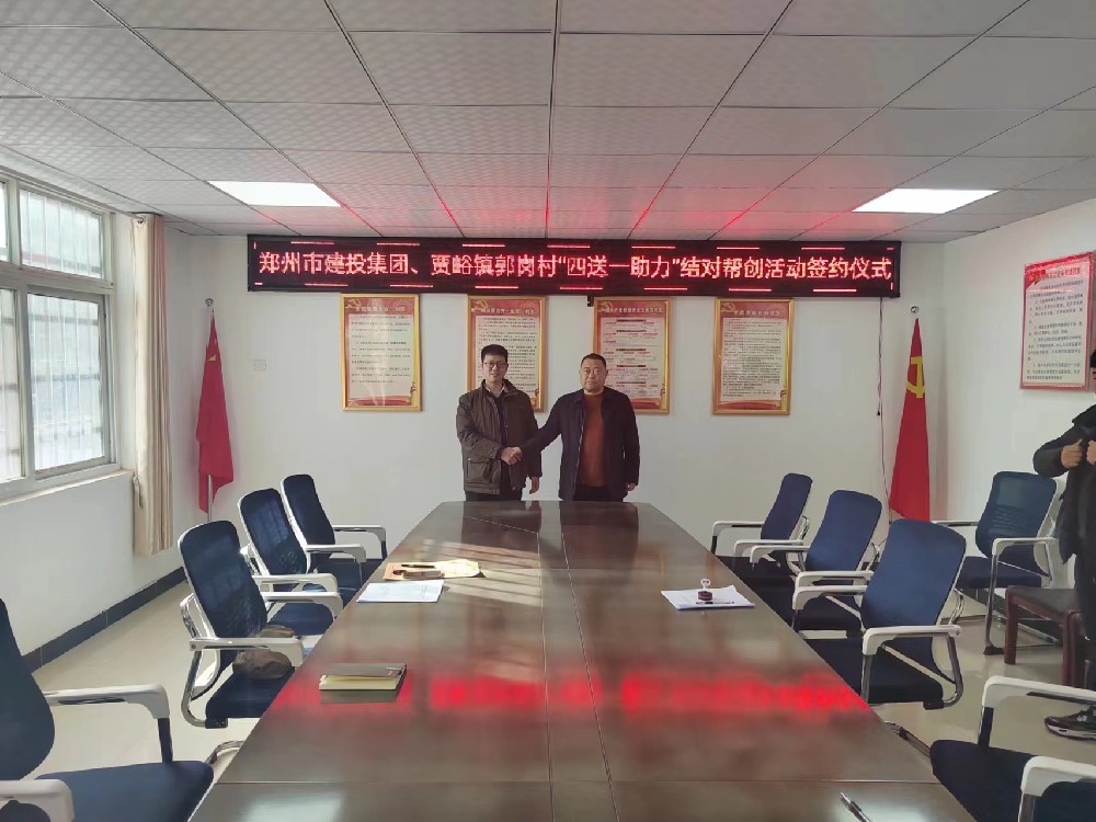 爱游戏官方网页版-爱游戏(中国)
深入开展“四送一助力”结对帮创活动