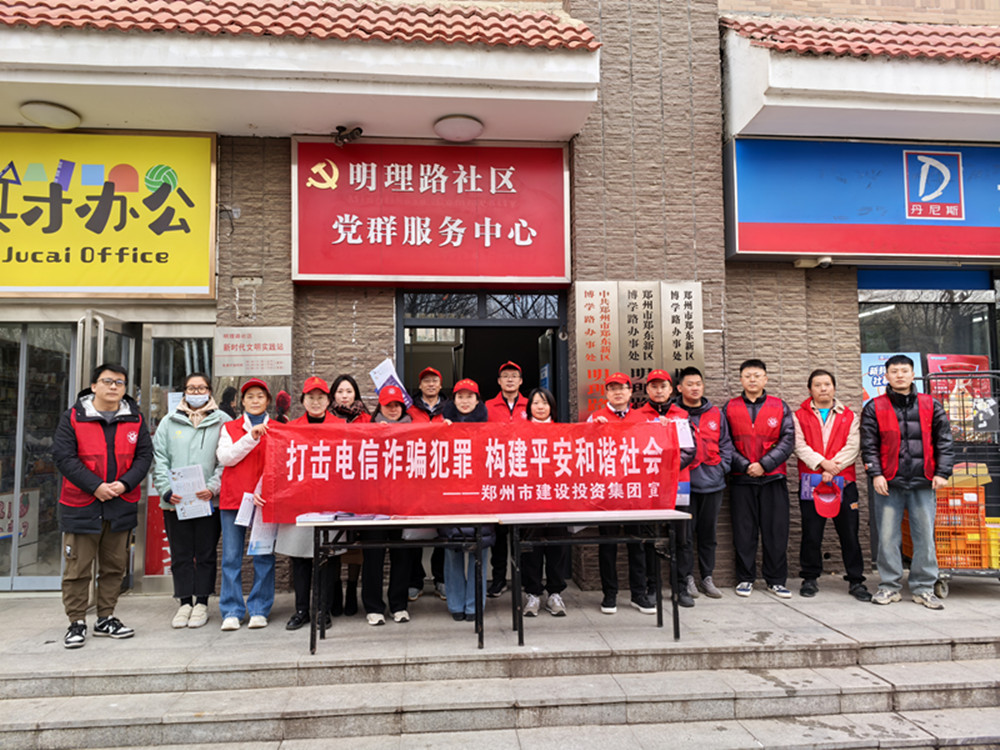 爱游戏官方网页版-爱游戏(中国)
深入社区开展防范电信诈骗宣传活动